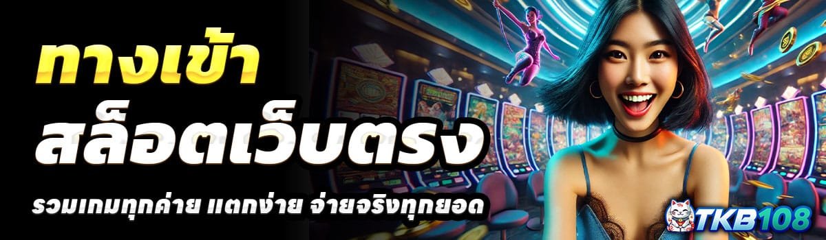 ทางเข้า-TKB108